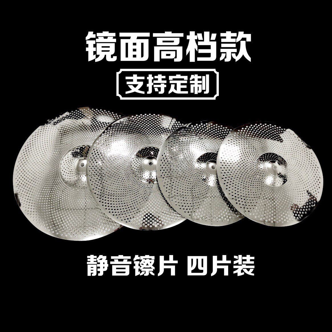 Thickened mirror drum set silent silencer low sound hi-hat 14 14 16 18 or 20 inch 4-piece factory direct sales