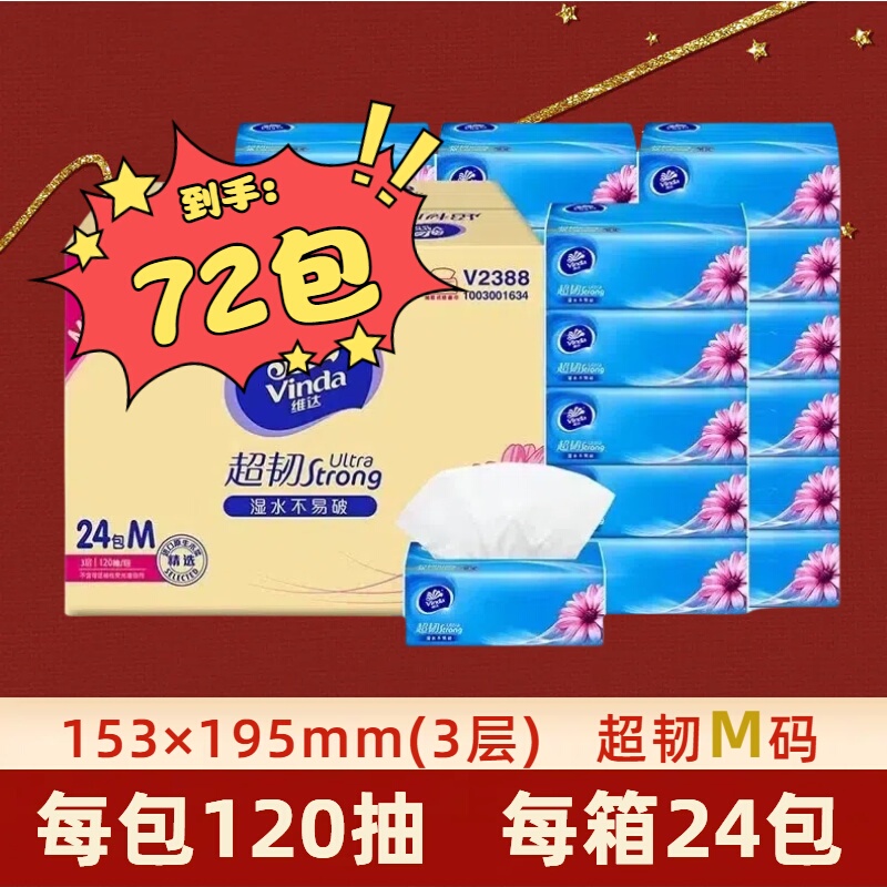 Vinda 120 Sheets m Size 24 Packs 3 Boxes Ultra-Tough Tissue Paper 3-Ply Paper Tissue Napkin Toilet Paper V2388