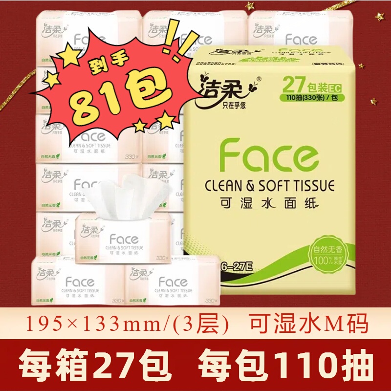 Jierou 110 Sheets m Size 27 Packs 3 Boxes Tissue Paper 3-Ply Unscented Facial Tissue Household Napkins