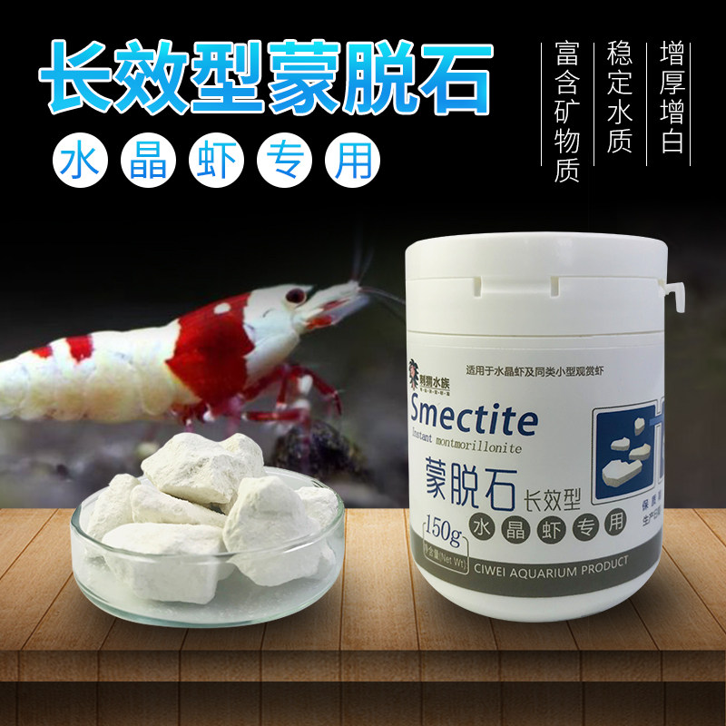 Montmorillonite long-acting stable water quality crystal shrimp mineral nutrition shrimp tank 100g