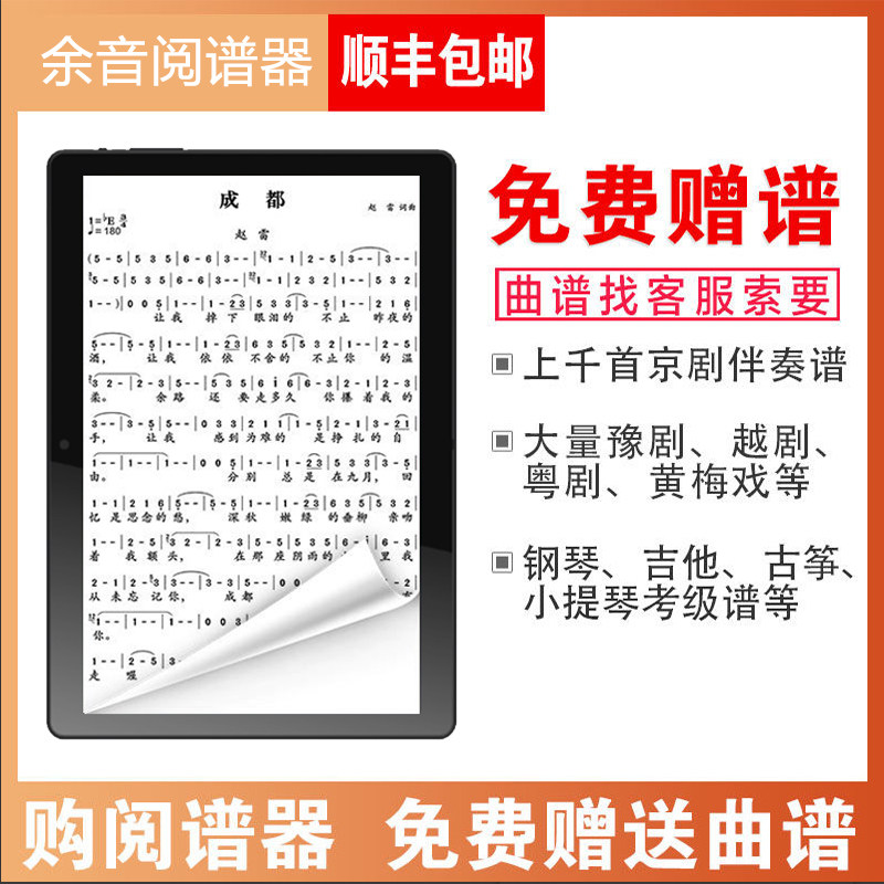 Aftervoice 10 inch electronic music sheet Display foot to turn the page to look at the electroblowing tube saxophone dynamic cursor Jane Spectator