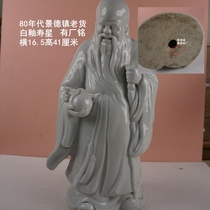 White-glazed longevity star from the Jingdezhen Sculpture and Porcelain Factory in the 1980s 41 cm tall with factory inscription number