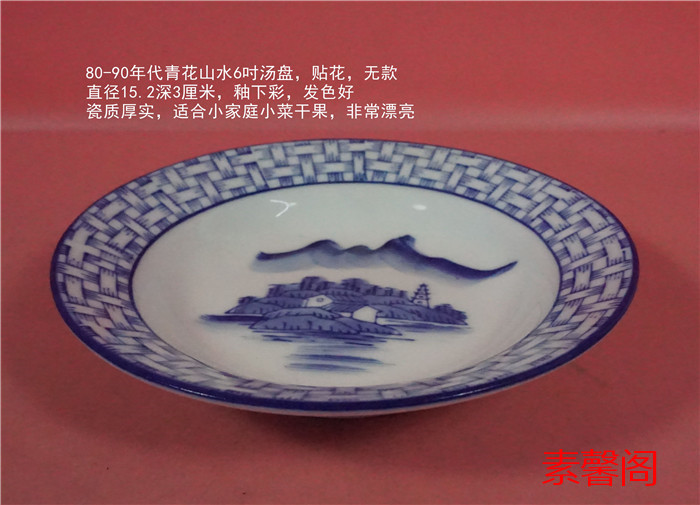 80 - 90s green hua mountain water 6 inch soup disk 15 2 2 - 3 cm decker without a porcelain color