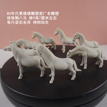 A beautiful pearl-glazed eight-horse ornament from the Jingdezhen Sculpture and Porcelain Factory in the 1970s about 9 cm wide and 7 cm high.