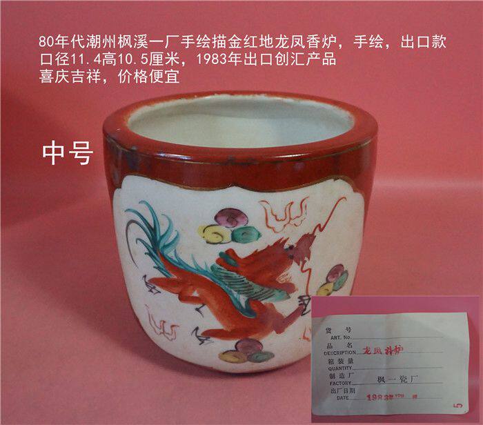 80s Chaozhou Maple Brook One Factory Hand-painted Red Ground Dragon Pinewood Stove No. 11 4 * 10 5 cm Manual hand-painted