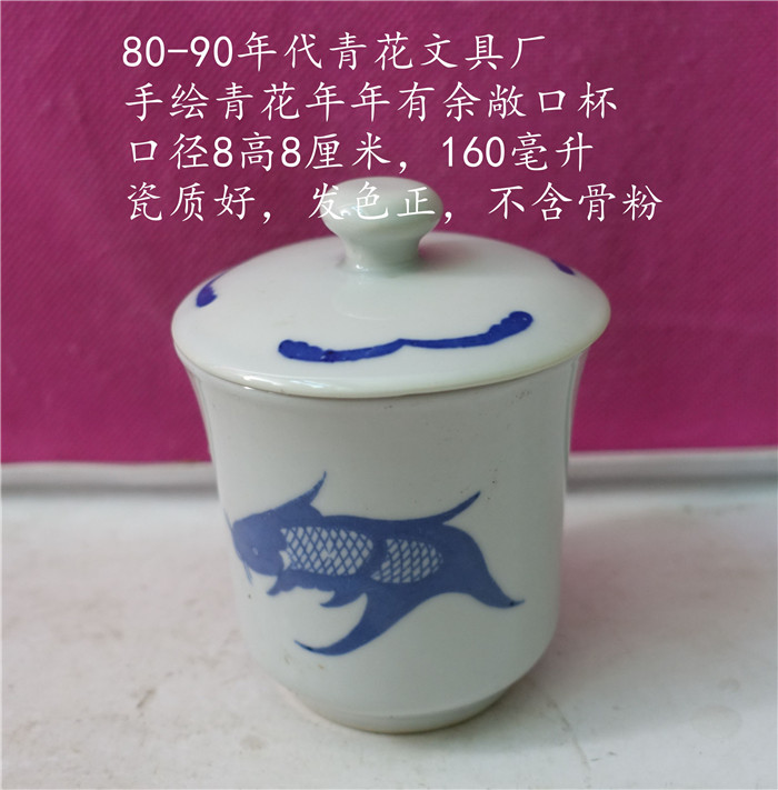 80-90s blue and white stationery factory hand-painted blue and white carp lid cup mouth 8 height 8 cm 160 ml hair color pure