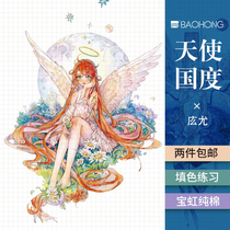 87 Rabbit water color line draft book 300g Moyu illustrator Line draft Angels Country light color practice New hand fill color paper