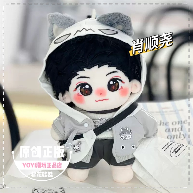 In Stock 20cm Xiao Shunyao Cotton Doll Plush Original Authentic Water-Resistant Plush Toy Yao Shunshun Celebrity Doll In Stock 20cm Xiao Shunyao Cotton Doll Plush Original Authentic Water-Resistant Plush Toy Yao Shunshun Celebrity Doll