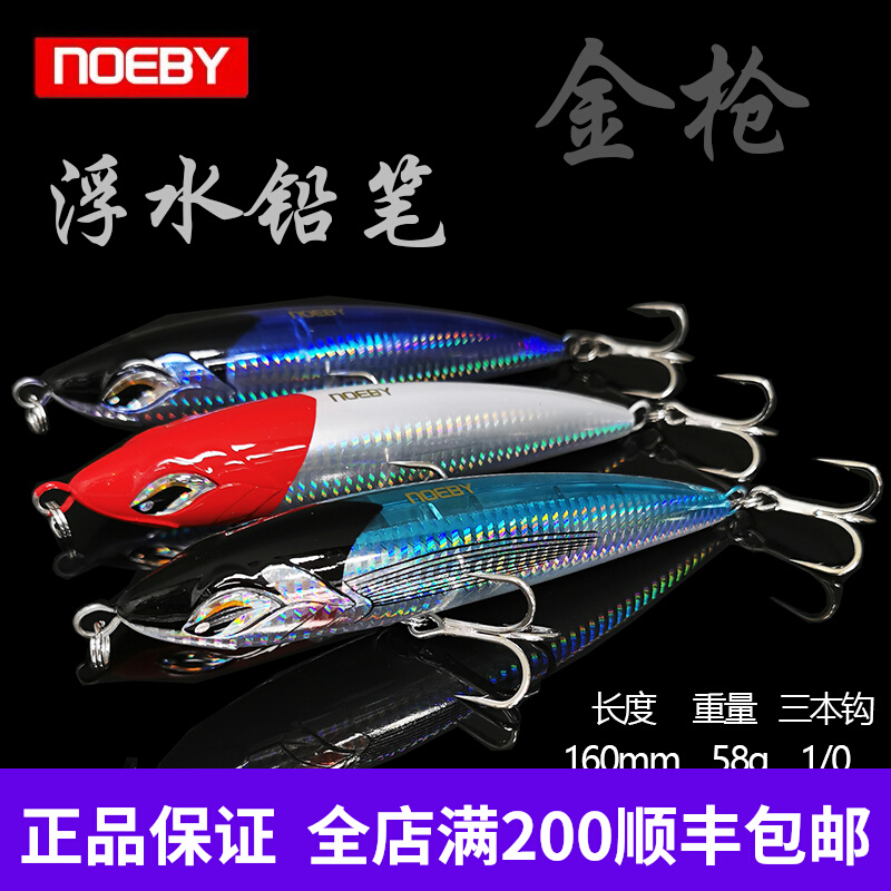 Noby NOEBY Sea Fishing Surface Floating Water Pencil Far Throw Pencil 58g 86g Sea Fishing South Oil Float Tuna Bait