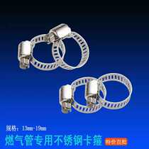  Gas stove accessories Natural gas pipe Gas pipe clamp pipe clamp 304 stainless steel hoop Throat hoop pipe clamp