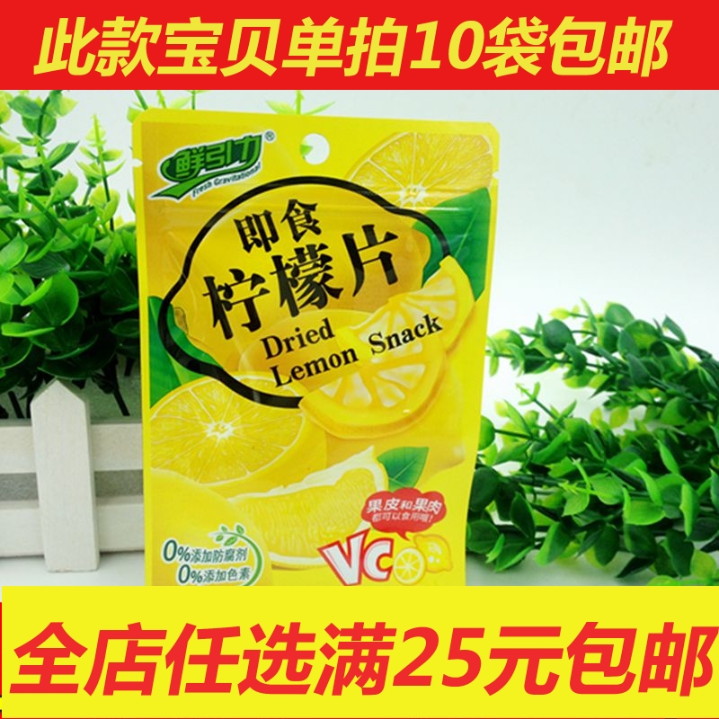 Hebei T Produce Fresh Gravity Ready-to-eat Lemon Slices 16g Office Leisure Zero Snack Fruits Snack Snack 10 Bag