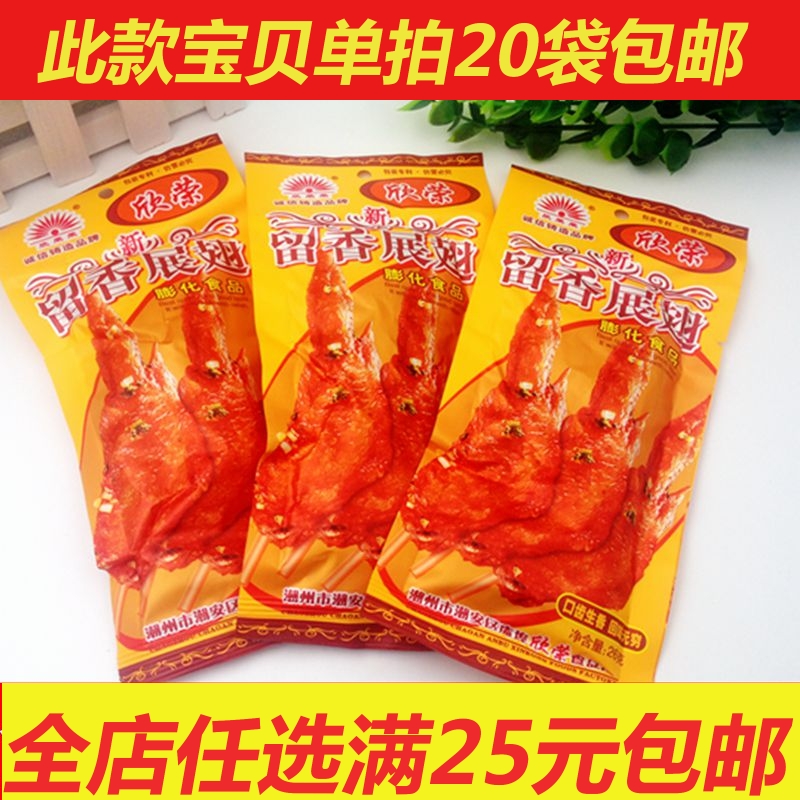 Xinglong Li Wing 80 nostalgic snack pot casual puffing food mouth and tooth flavor endlessly full
