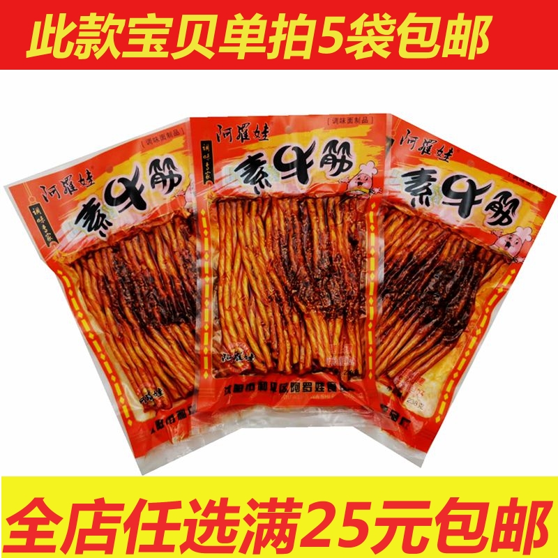 Arova spicy strips, beef tendon, spicy temptation, vegetarian meat, small gluten, big bag, old-fashioned spicy slices, leisure net red snacks