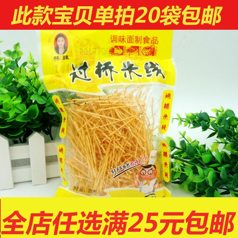 LinGirls bridge rice noodles gluten spicy strips of pasta vegetarian meat pasta products 80 back nostalgic snacks 30 sacks