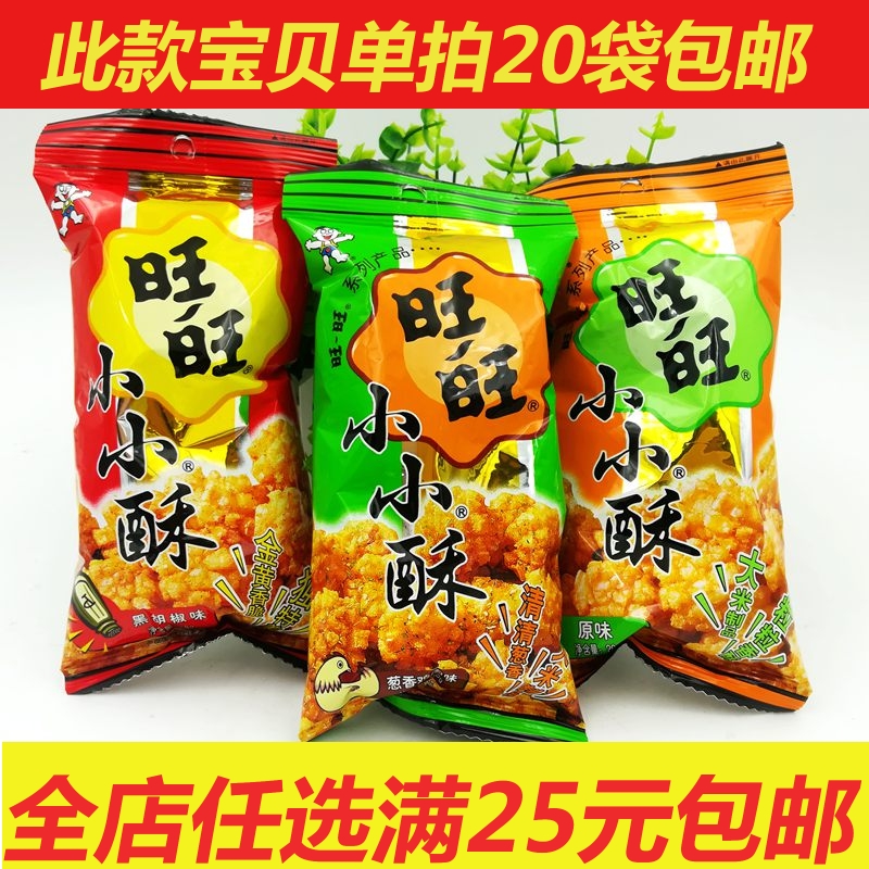 Childhood memories Wangwang Xiaoghee the whole box is more cost-effective to combine Wanzai Casual Little Snacks 18g * 20 bags