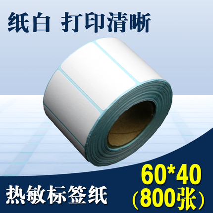 60*40 热敏纸不干胶贴纸 条码打印纸热敏不干胶标签纸 热敏标签纸