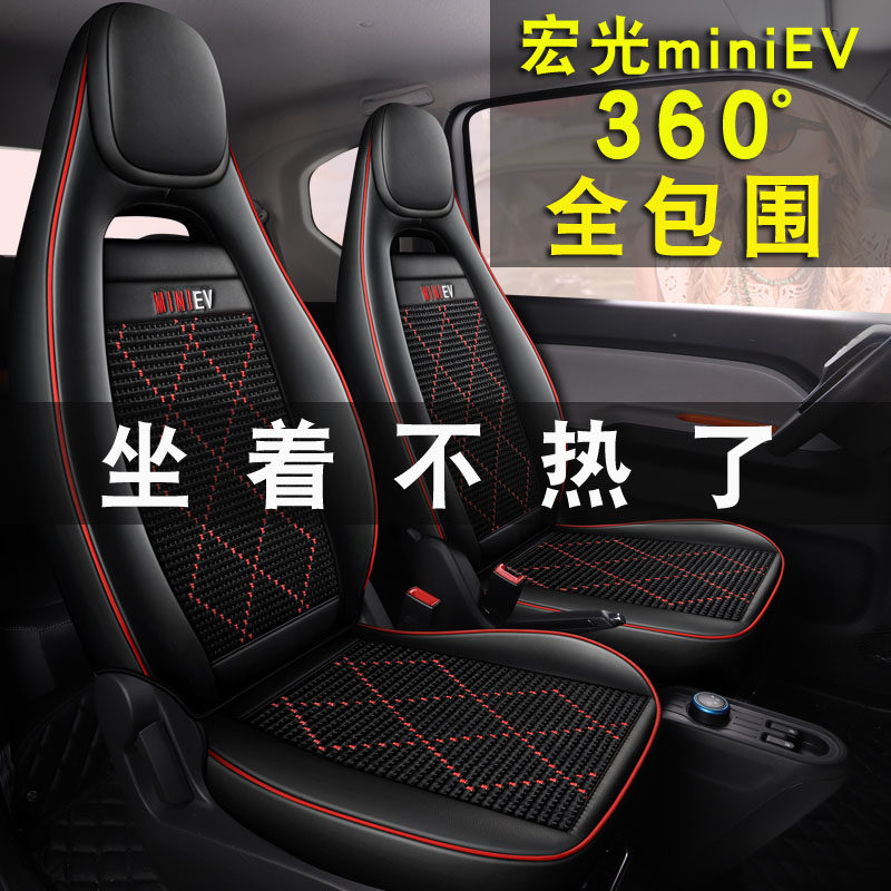 Special for the five-rhombus macro miniev seat cover all season full package interior Mini retrofit seat cover car saddle seat cushion