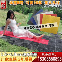 Car wash plastic ground grid plate free digging groove new energy leakage drainage grille repair shop insulation splicing pad