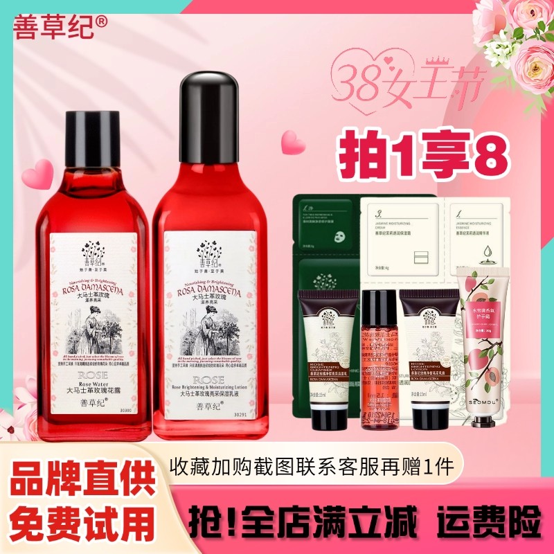 シャンツァオジローズ第一世代ウォーター＆ローション化粧品セット - 本物、保湿、潤い、美白、くすみ対策、冬の乾燥対策