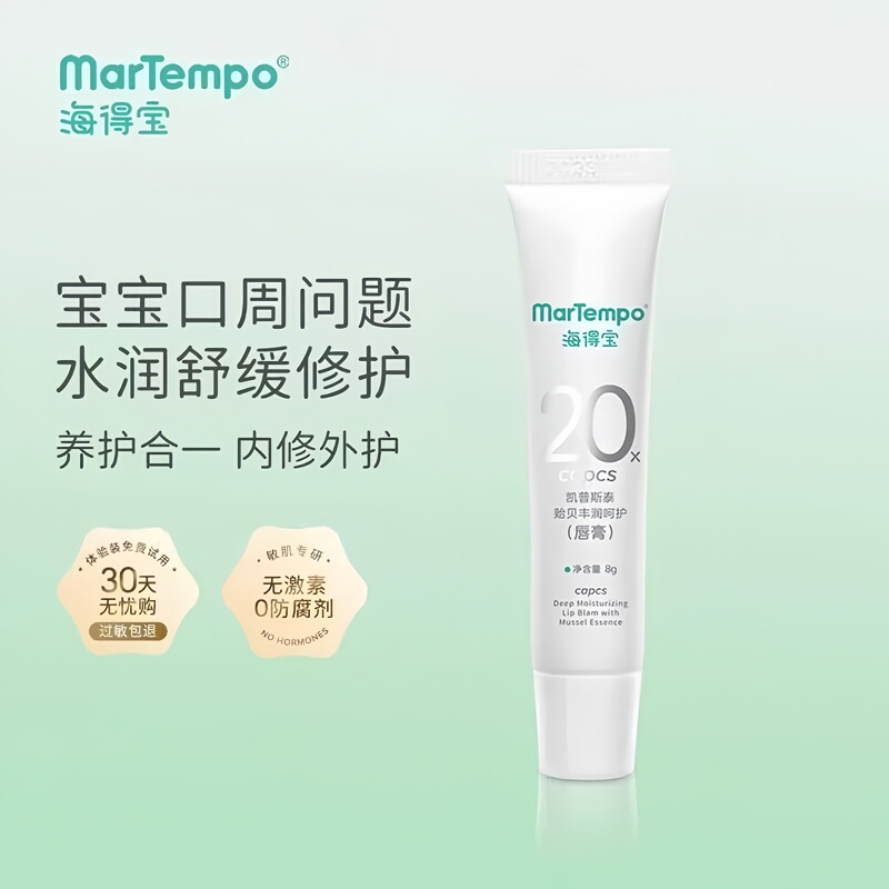 Haidebao Lip Balm Kapsyte Mussel Rich Care Ointment Naked Bottle Shipping with Scratch Code [Authentic]