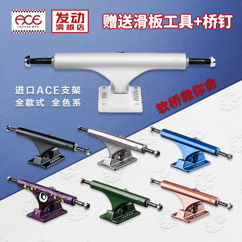 ACE TRUCKS MFG skateboard bridge AF1 bracket full color full style American import double-up bracket