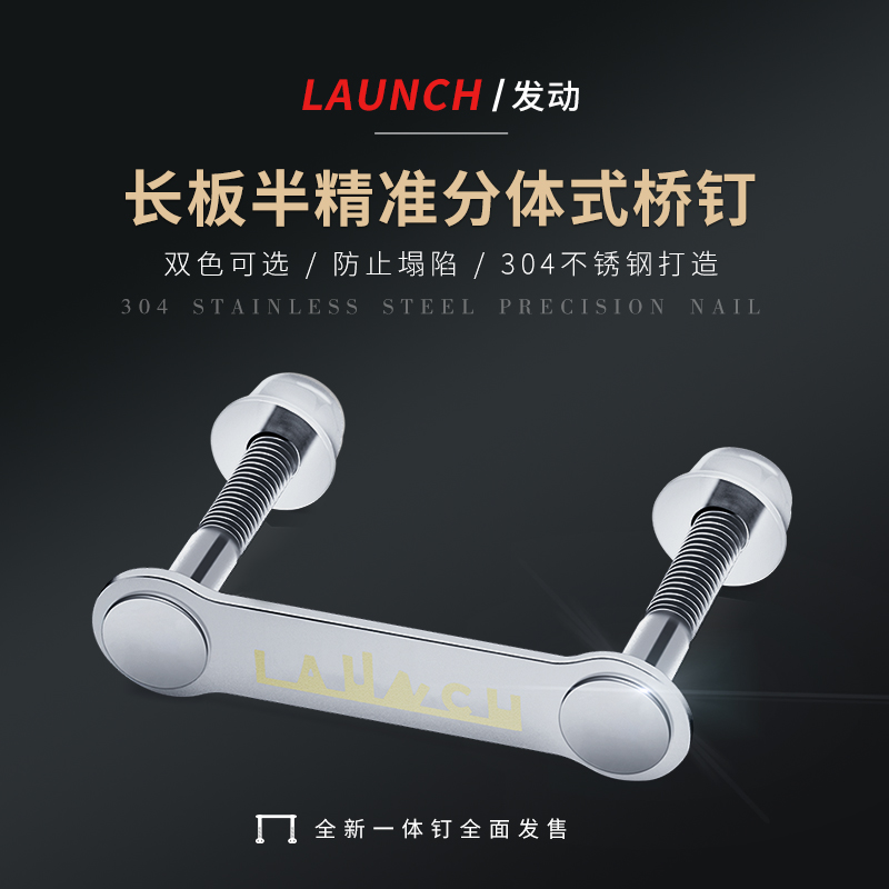 LAUNCH long plate Anti-sinking semi-precision one-piece nail Two-piece one-piece bridge nail Patent universal all long plates