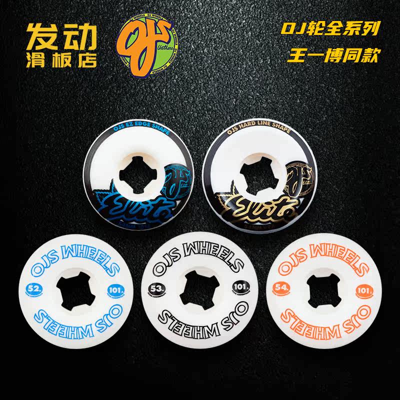 US imported OJ skateboard wheel double-warped action Brush Street stool wheel orange wheel