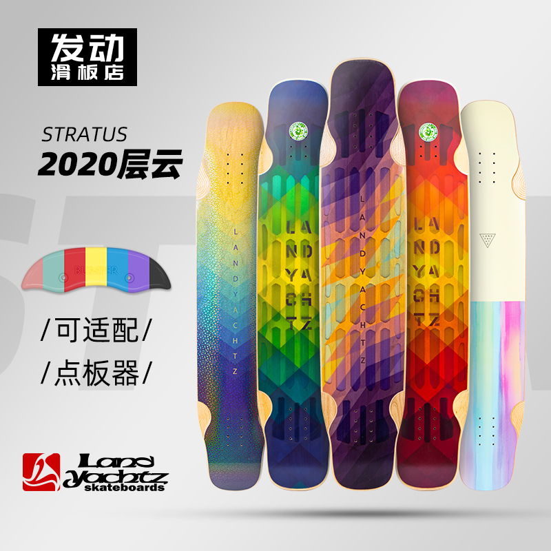 Landyachtz Stratus Nine-color Stratus hollow lightweight dance board Imported high-end long board panel whole