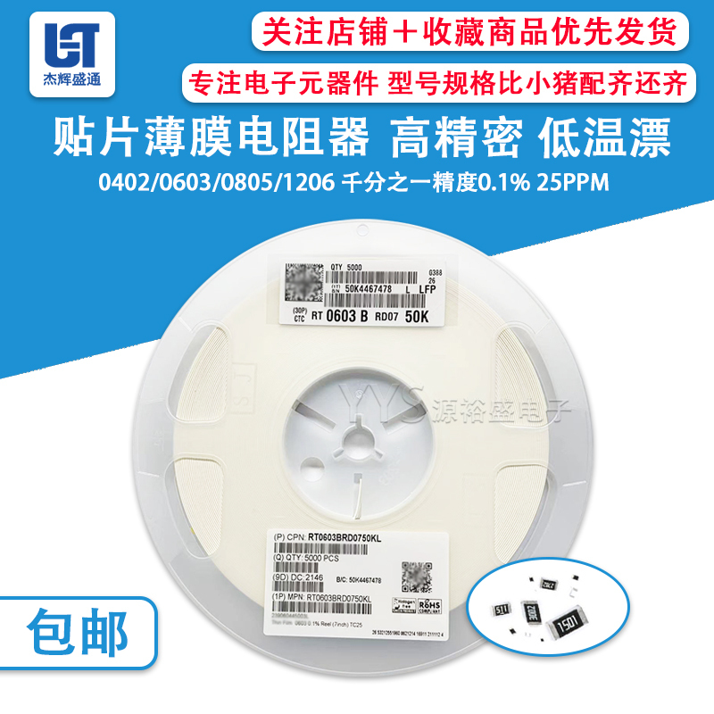 Smd Precision Resistor 0603 100R 1K 10K 100K 2K 20K 0.01% One of 10Ppm Smd Precision Resistor 0603 100R 1K 10K 100K 2K 20K 0.01% One of 10Ppm