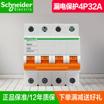 Schneider circuit breaker E9 series household bipolar 4P32A household dual-in and double-out open switch