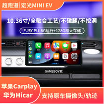 Wuling Hongguang MINI EV Macaron GAMEBOY central control car large screen navigation modified panoramic reversing image