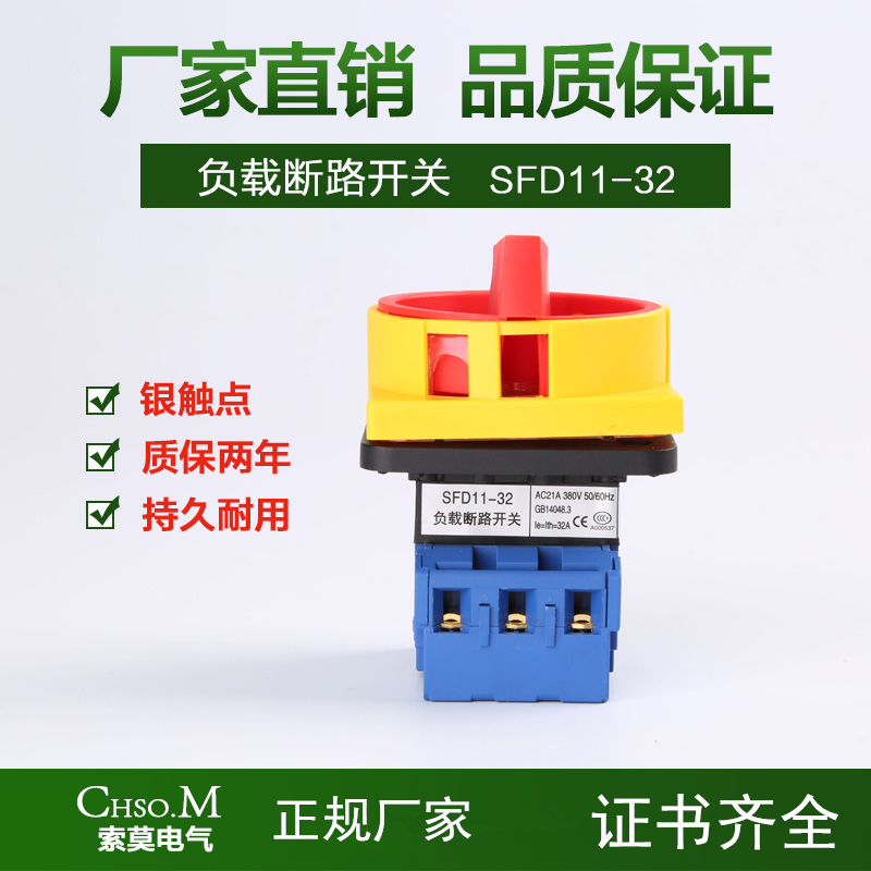 Load break switch JFD11-32A master switch SFD11-25A universal transfer switch Transfer switch