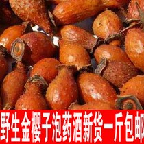 Golden Sakurako wild dry 500g selection of golden cherry meat wine fresh roxburghii Jin Yingzi