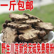 New goods Sheng Chuanxiong tablets full dry Chinese herbal medicine Taiwan Xiong Chuanyong selected 500 grams free powder