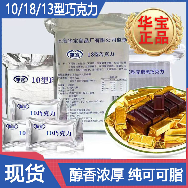 Huabao 18-Type Dark Chocolate 10 Milk Chocolate Student Military Training Ration Silky Cocoa Butter Gold Brick Chocolate Huabao 18-Type Dark Chocolate 10 Milk Chocolate Student Military Training Ration Silky Cocoa Butter Gold Brick Chocolate
