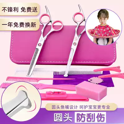 Children and adults safe hair straightening scissors set flat scissors thin tooth scissors Liuhai hair cutting artifact self-cutting female