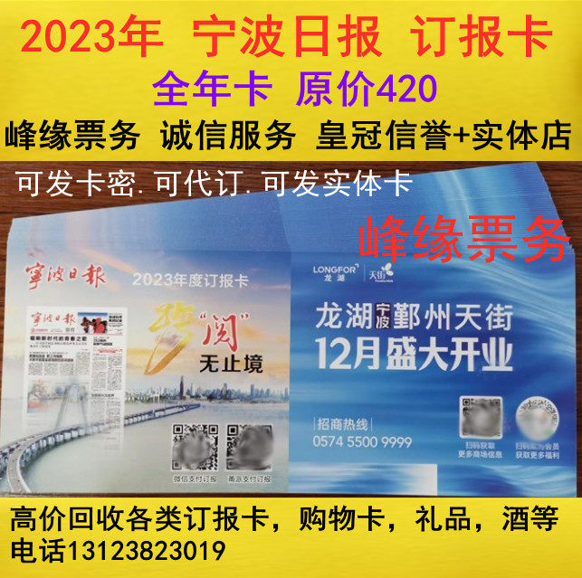 Ningbo Daily Card 2023 Ningbo Daily Card Card All Year Major General - Mobile Card Free