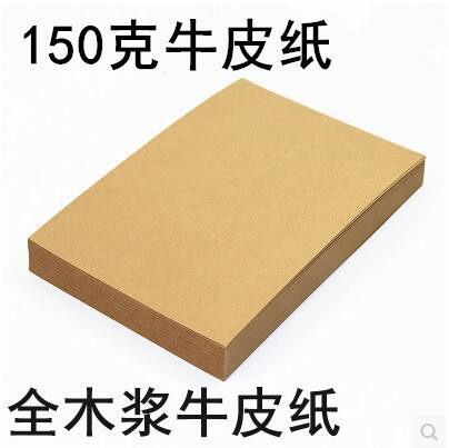 New product 150 grams of 8K kraft paper wrapping paper Copy paper Copy paper 10 sets of all wood pulp environmental protection