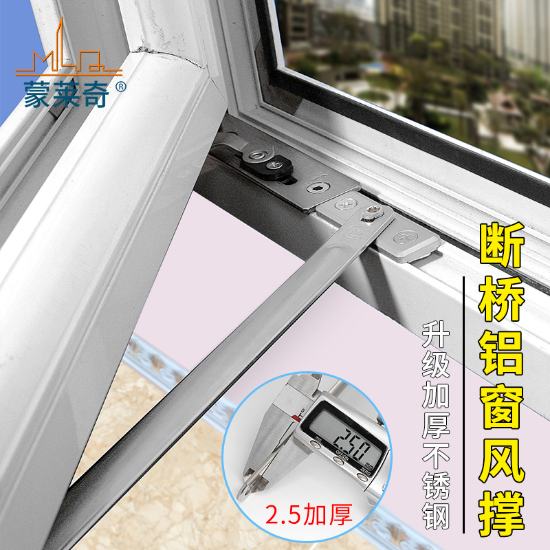 Montletch inner opening window locator 304 stainless steel wind support broken bridge aluminum window limit bracket strut 10 inches