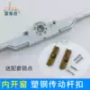 Plastic steel window drive rod Inner door and window drive device Casement window drive handle connecting rod Multi-point lock handle accessories