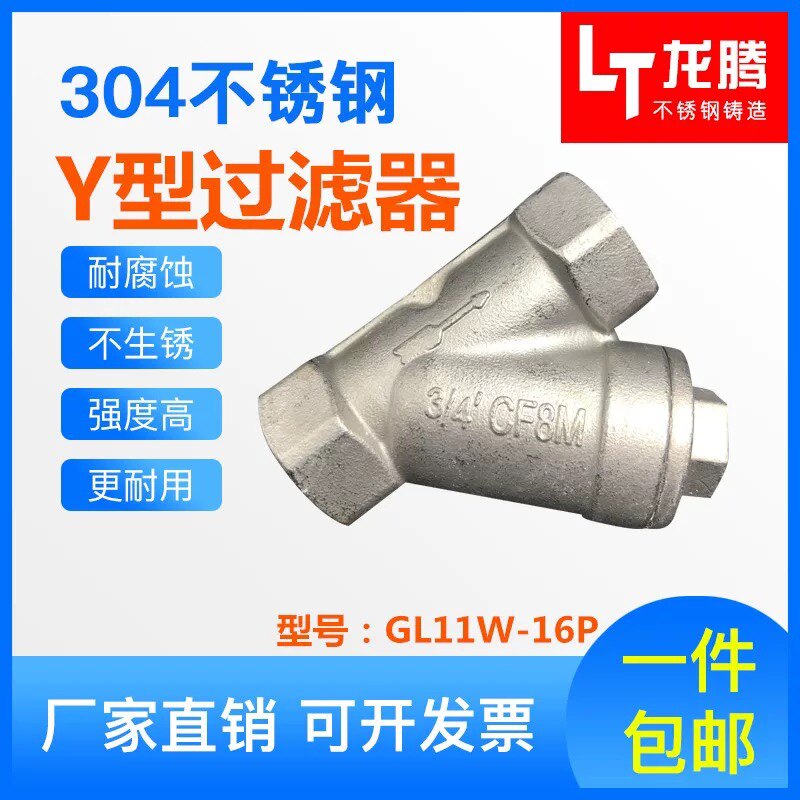 304不锈钢丝扣过滤器 不锈钢Y型过滤器 内螺纹过滤器4分6分1寸2寸