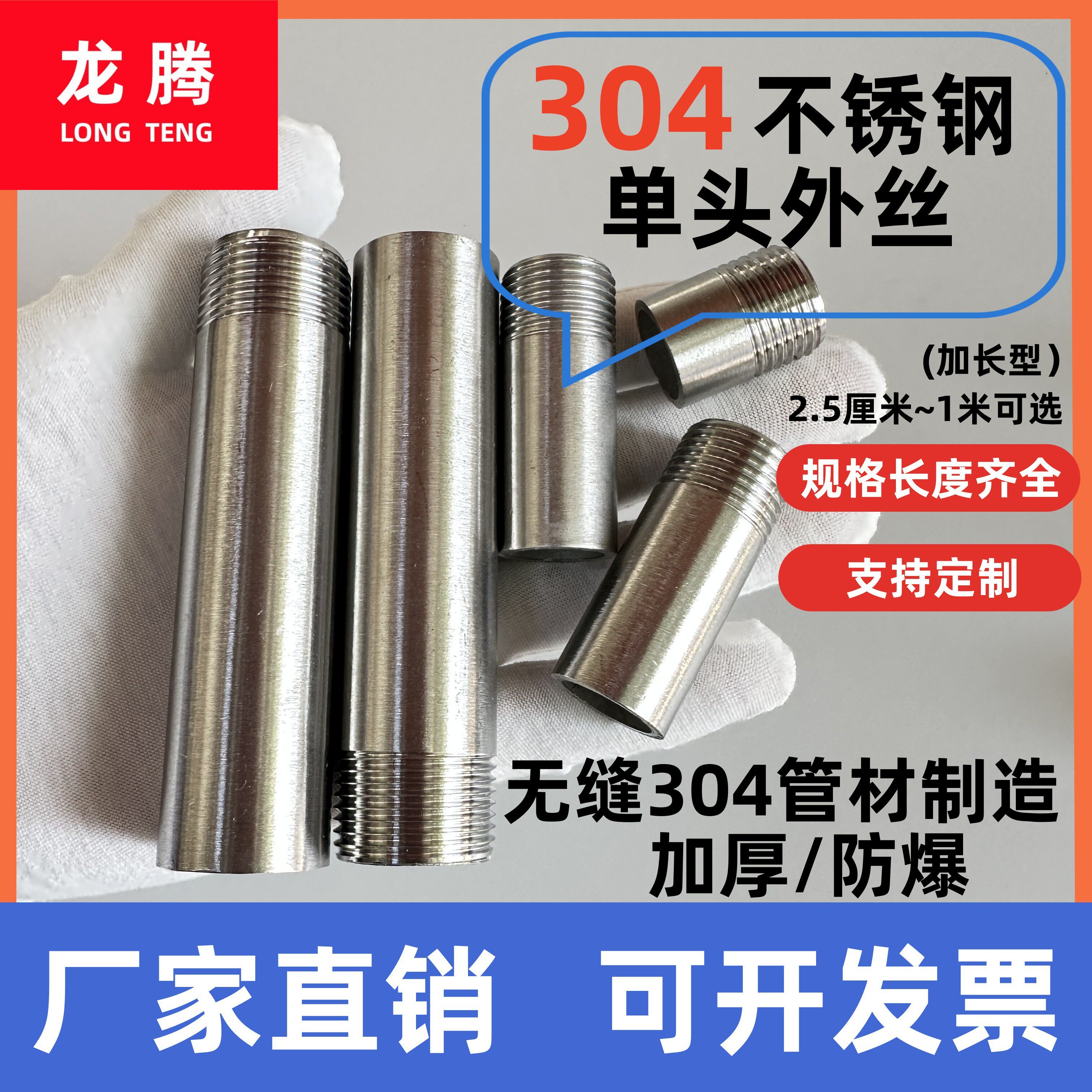 304不锈钢单头丝焊接单头外丝外螺纹焊接丝头加长单头丝接头4分