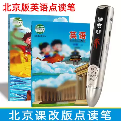 Point reading pen English primary and secondary school students textbooks synchronous universal new concept teaching version Beijing Publishing House curriculum reform Beijing version