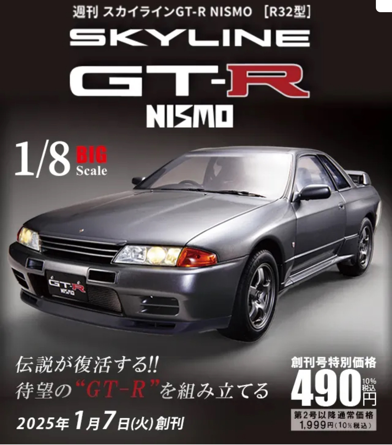 Deagostini日產Skyline GT-R nismo 1/8 GTR R32拼裝金屬汽車模型-淘寶