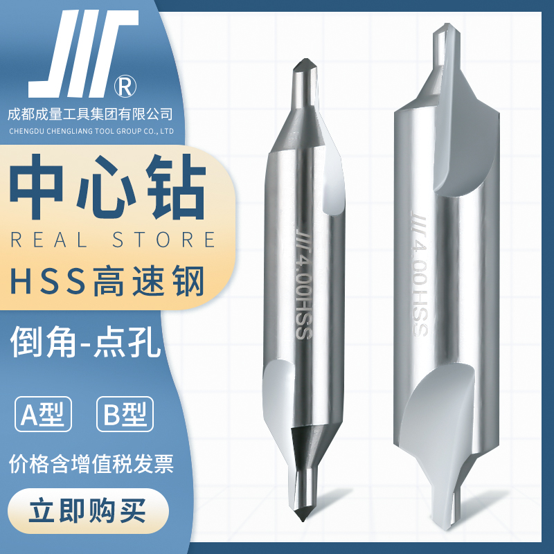 Chengdu Center Drilling type A type 60 degrees B Type with protective cone centering drill Sichuan Card High speed Net HSS Fixed-point drilling All-grinding system