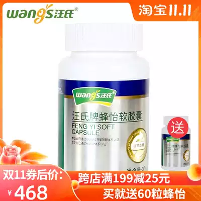 Wang's Brand Fengyi Soft Capsules 500mg * 180 capsules