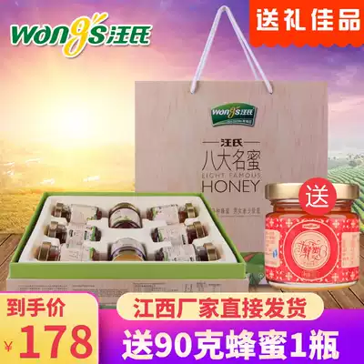 Wang's honey gift box natural eight famous honey gifts accompanied by the elderly elders