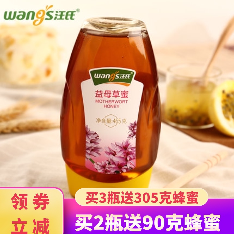 (Official corporate store)Wang's honey motherwort honey natural wild farm-produced pure and fresh