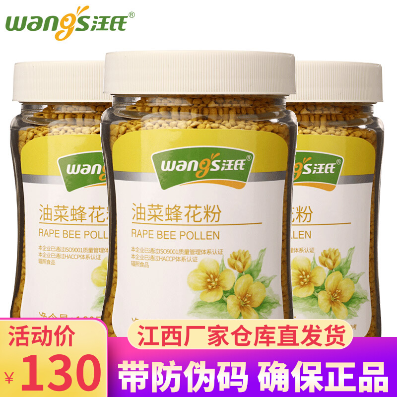 Wang's pollen oil vegetable flower powder * 3 bottles of 160g bottles fresh preferably nourishing products