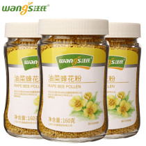 Wangs pollen oil vegetable flower powder * 3 bottles of 160g bottles fresh preferably nourishing products